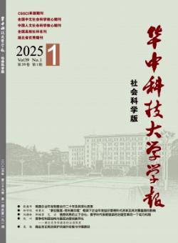 华中科技大学学报·社会科学版期刊